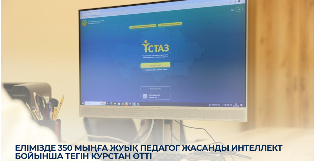 Елімізде 350 мыңға жуық педагог жасанды интеллект бойынша тегін курстан өтті